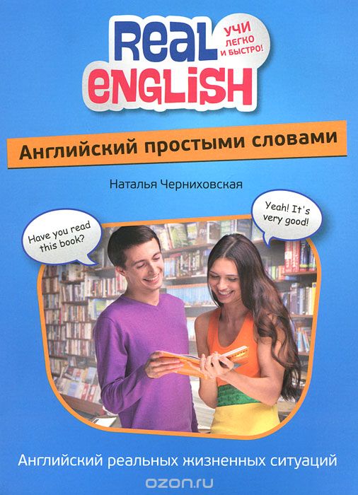 Английская грамматика и лексика простыми словами -_0.jpg